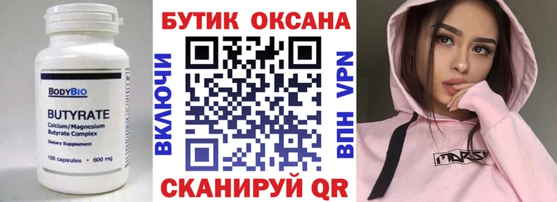 БУТИРАТ вода  Котельнич 
