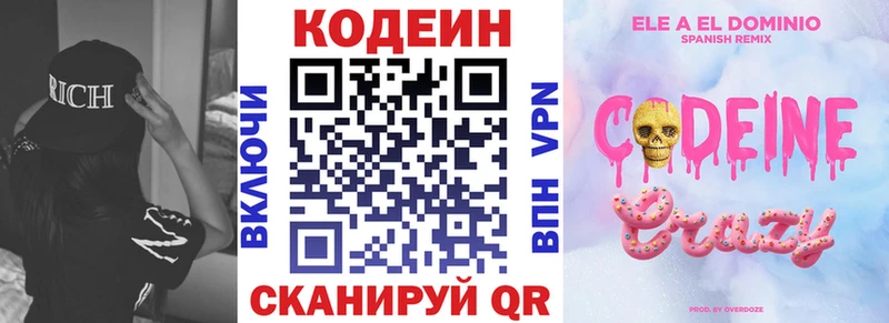 Кодеин Purple Drank  kraken   Котельнич 